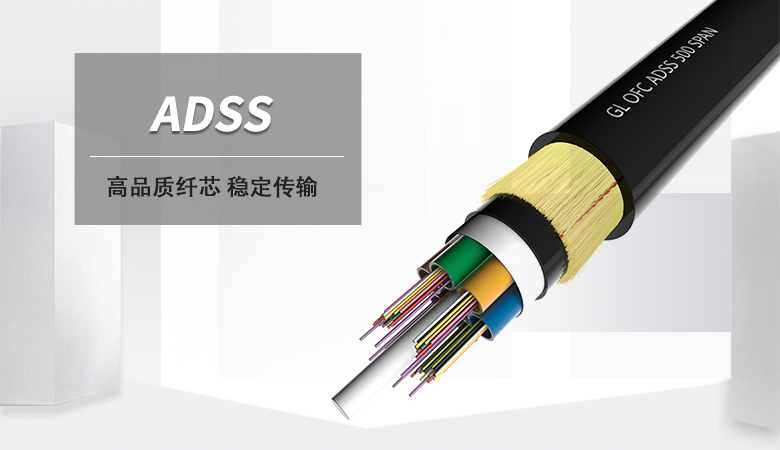 ADSS光纜,ADSS電力光纜廠家,全介質自承式光纜 ADSS光纜,ADSS電力光纜廠家,全介質自承式光纜